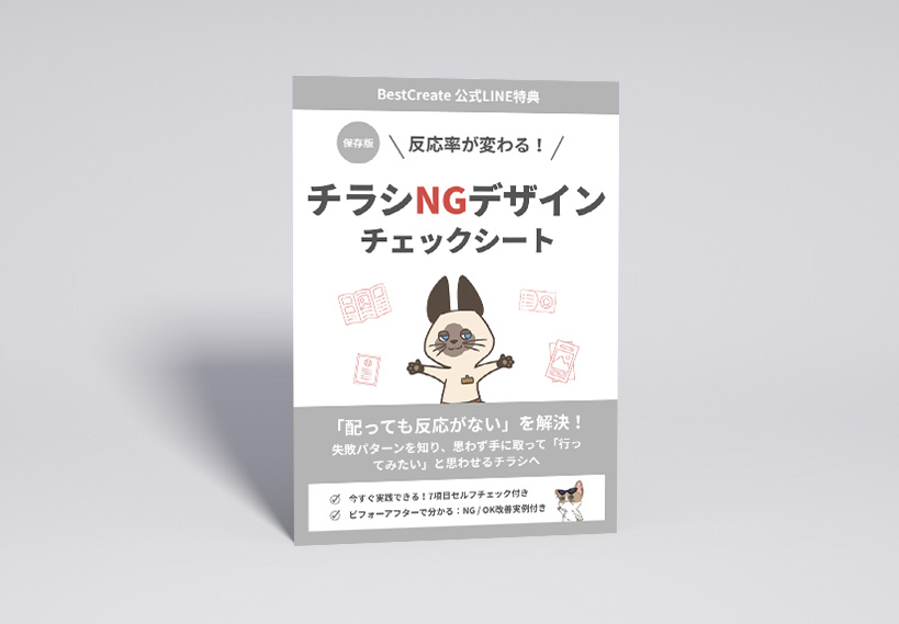 チラシNGデザインチェックシート