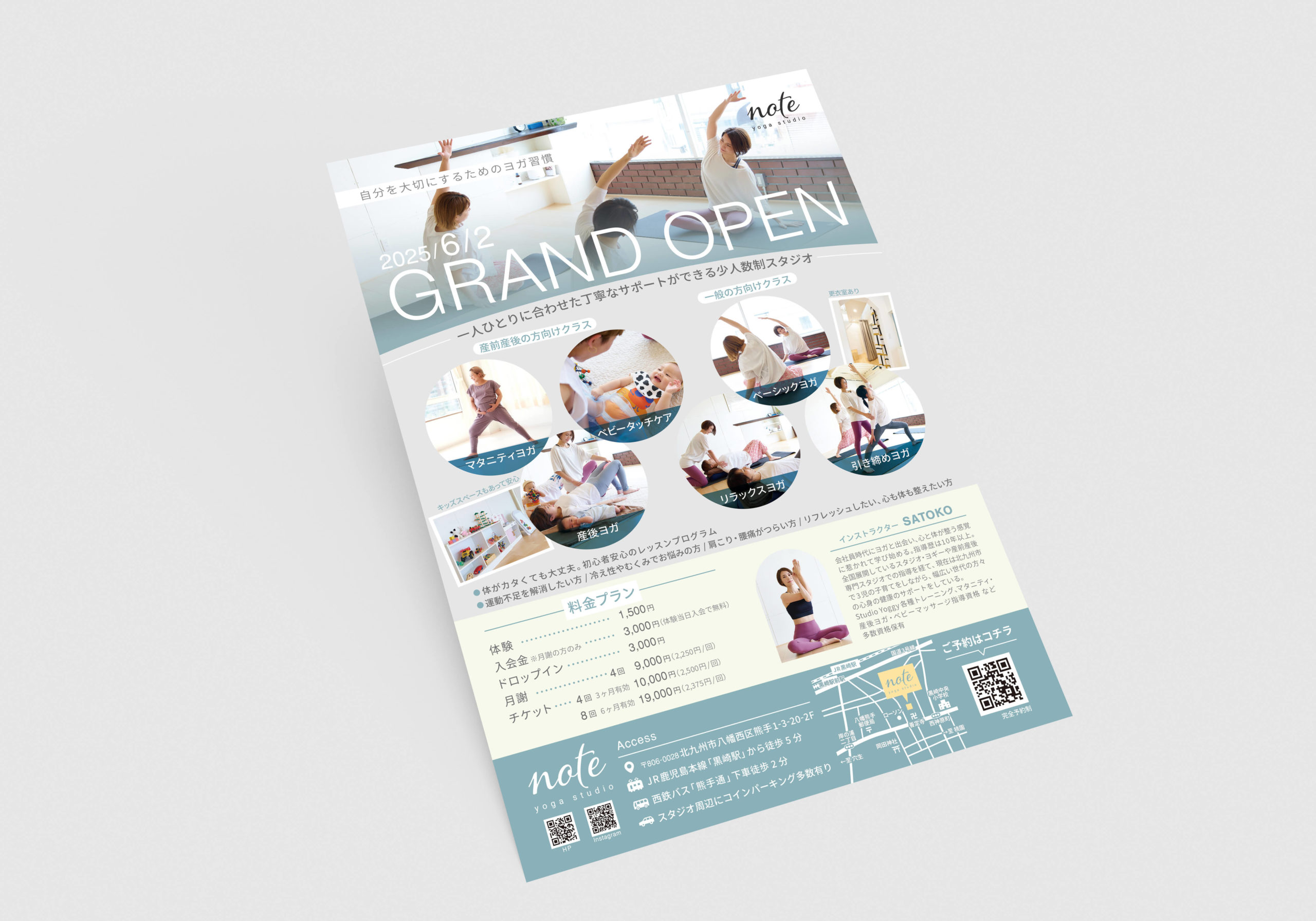 ナマステデザインラボの制作実績　yogastudio note様│チラシ