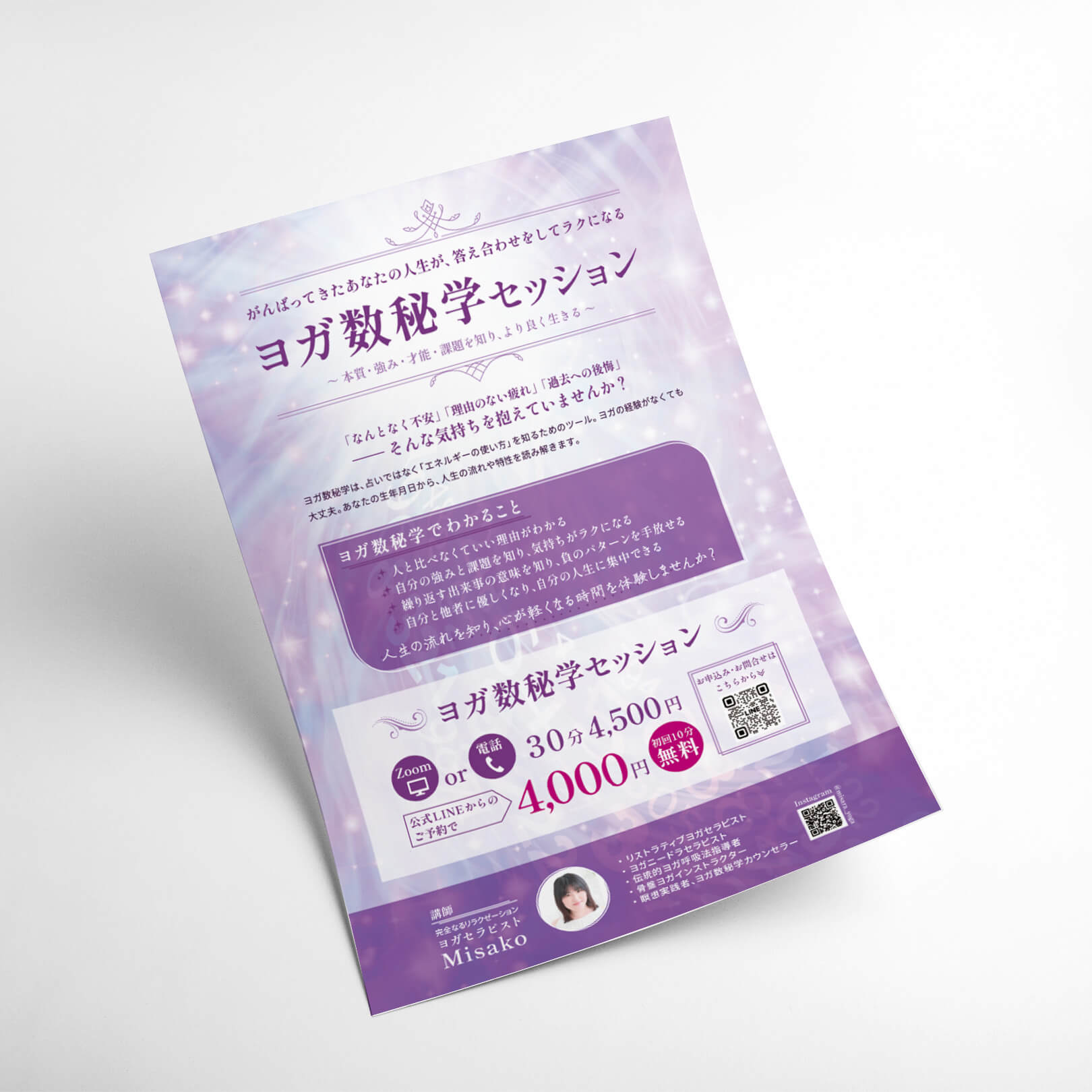 ナマステデザインラボの制作実績　ヨガセラピストMisako様│チラシ