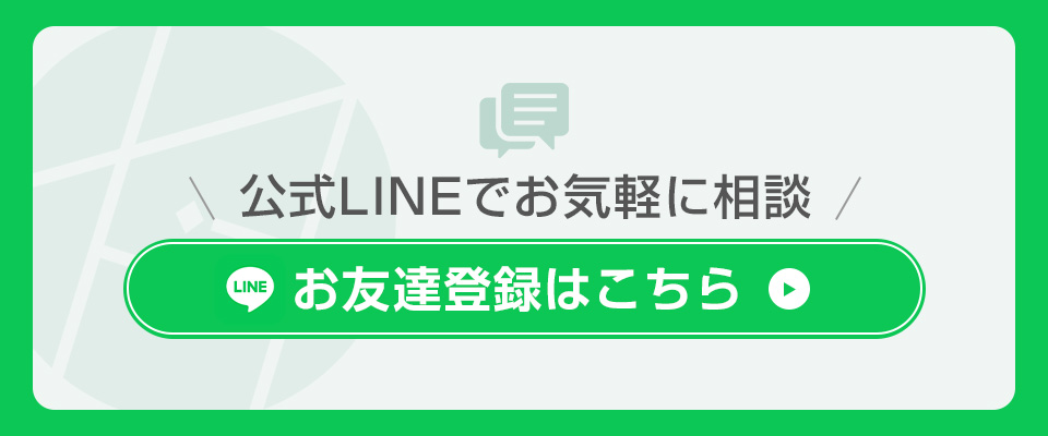 ナマステ公式LINE
