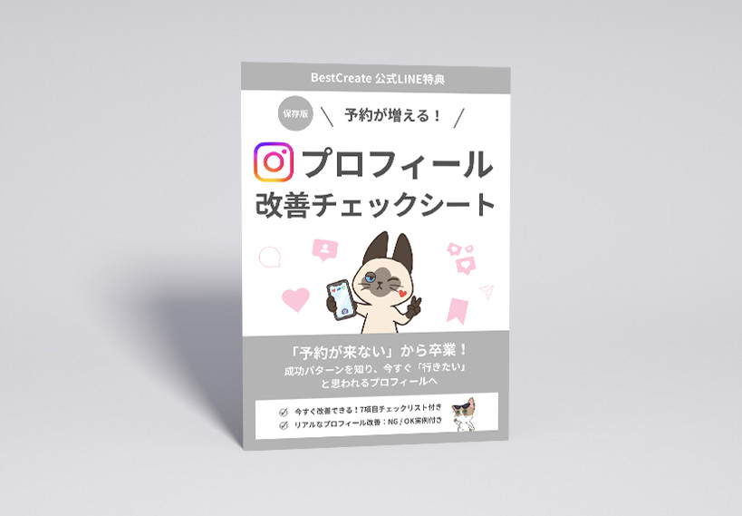 インスタチェックシート